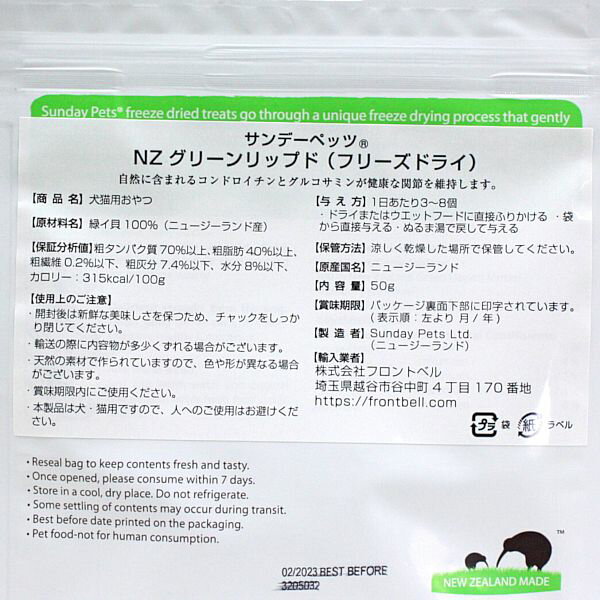 最短賞味2025.4・サンデーペッツ NZグリーンリップド50g緑イ貝フリーズドライおやつsp99758正規品 3