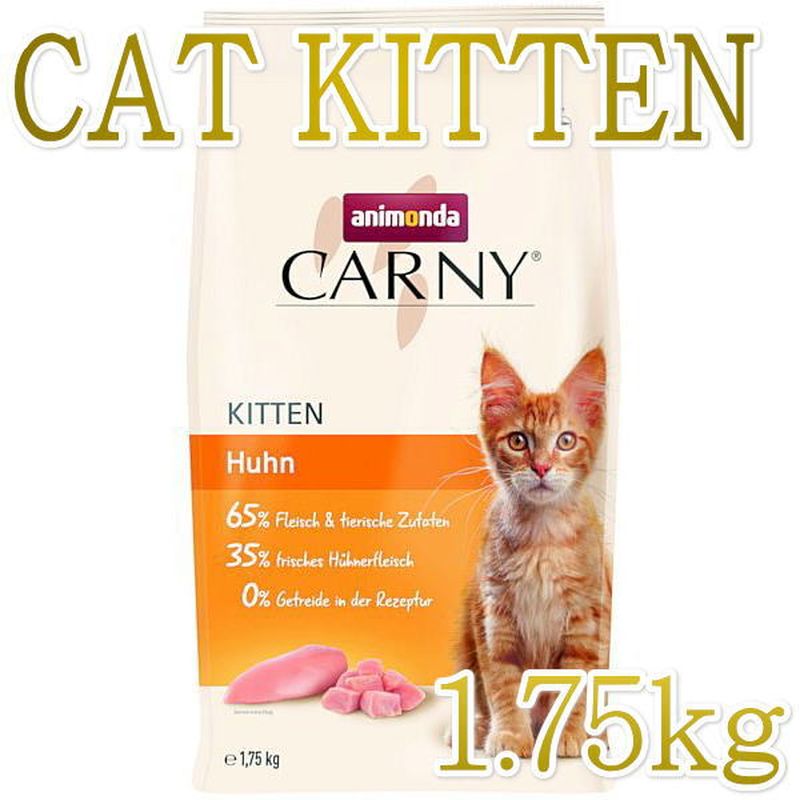 Rakuten - 最短賞味2027.4.2・アニモンダ 子猫 カーニー ドライ 子猫用 鶏 1.75kg/83879キャットフードANIMONDA正規品