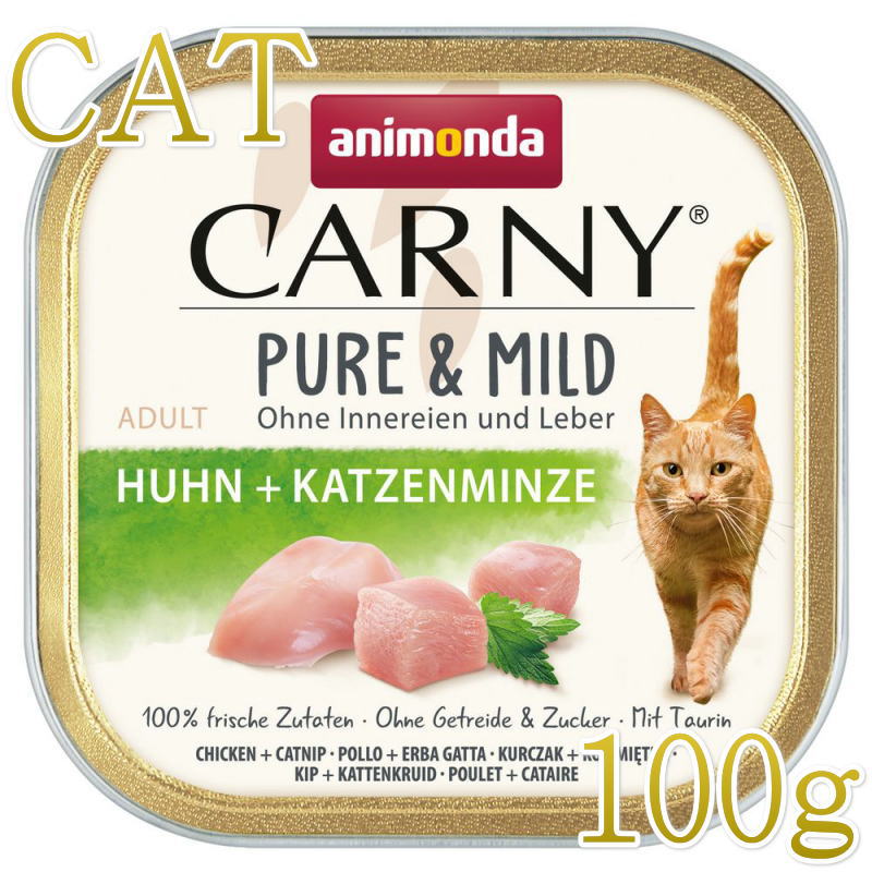 樂天商城 - NEW 最短賞味2027.11・アニモンダ 猫用 カーニー ピュア＆マイルド 鶏・キャットニップ成猫用 100g 83945成猫用キャットフード正規品