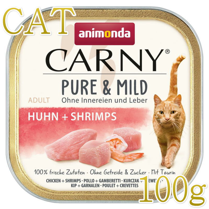 NEW 最短賞味2027.3・アニモンダ 猫用 カーニー ピュア＆マイルド 鶏・エビ 成猫用 100g 83948成猫用キャットフードANIMONDA正規品