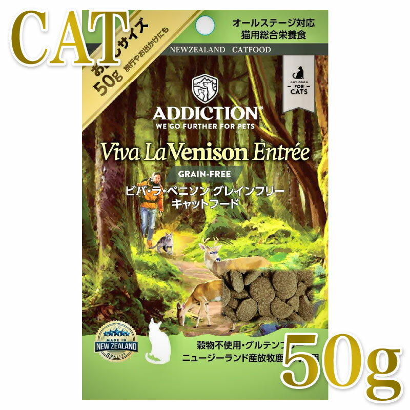 Rakuten - NEW 最短賞味2027.10.17・アディクション 猫 ビバ・ラ・ベニソン 50g全年齢猫用 有料サンプル正規品adc12103
