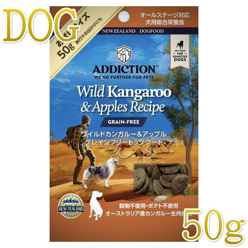 樂天商城 - 最短賞味2027.8.8・アディクション 犬 ワイルド カンガルー＆アップル 50g全年齢犬用 有料サンプル正規品add11502
