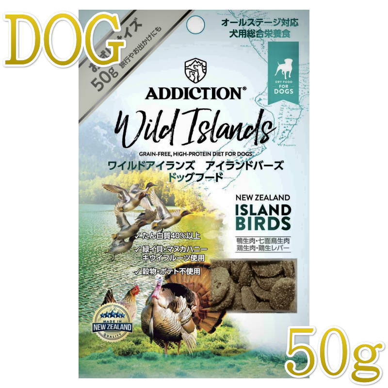 乐天商城 - 最短賞味2027.7.17・アディクション 犬 ワイルドアイランズ ドッグ アイランドバーズ50g全年齢犬用 有料サンプル正規品add11806