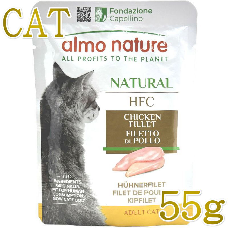 乐天商城 - 最短賞味2027.2・アルモネイチャー 猫パウチ チキンフィレ 55g alc5800ウェット キャットフード正規品