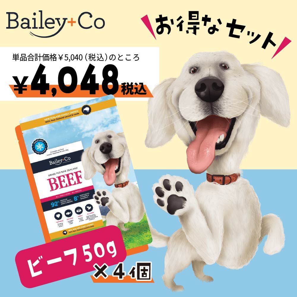 最短賞味2026.11.25・ベイリーコー 犬用フリーズドライ コンプリート ビーフ50g4袋...