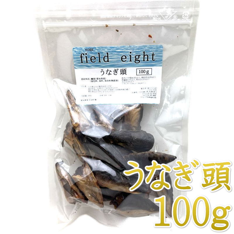 最短賞味2027.4・フィールドエイト うなぎ頭100g 犬猫用おやつ 国産 無添加 feehead100