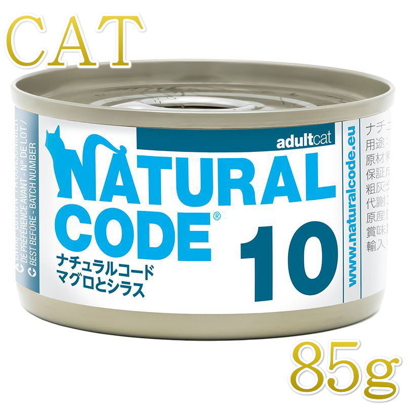Rakuten - 最短賞味2028.12・ナチュラルコード 猫 NC10 マグロとシラス 85g缶 nco53106成猫用一般食 正規品