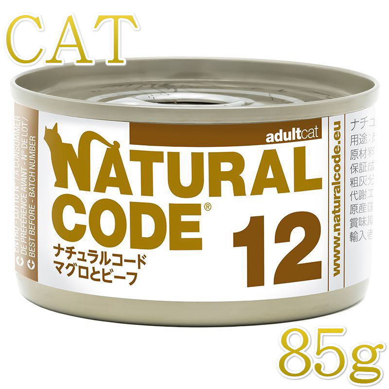 Rakuten - 最短賞味2028.12・ナチュラルコード 猫 NC12 マグロとビーフ 85g缶 nco53120成猫用一般食 正規品