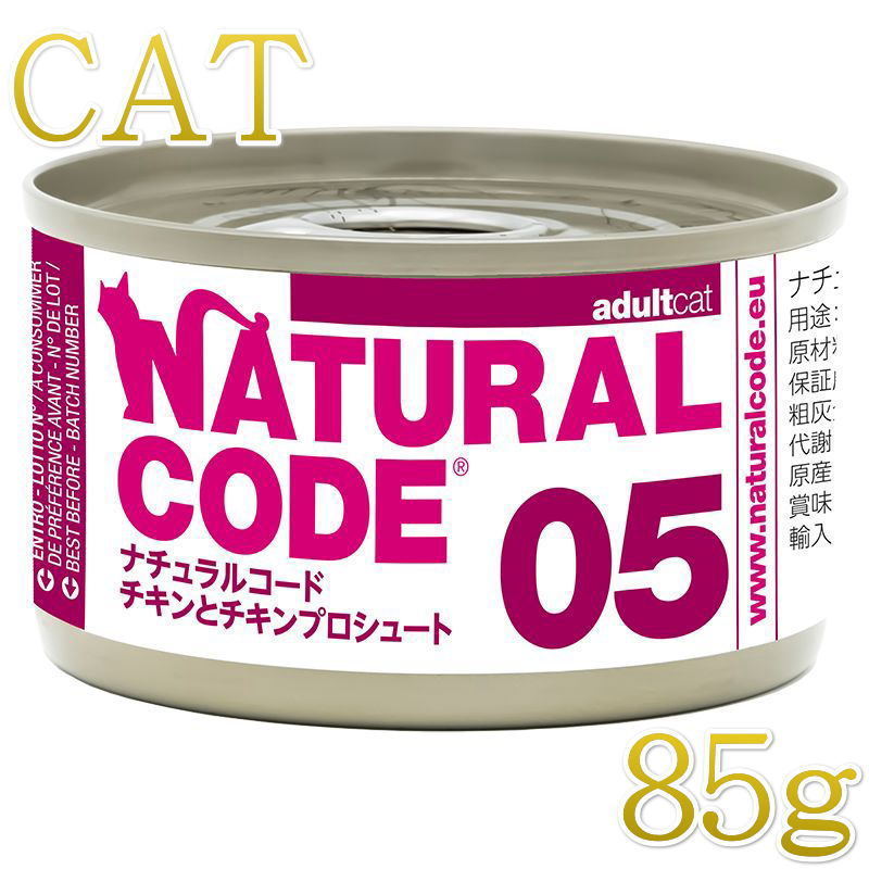 Rakuten - 最短賞味2028.12・ナチュラルコード 猫 NC05 チキン プロシュート 85g缶nco53441成猫用一般食 正規品