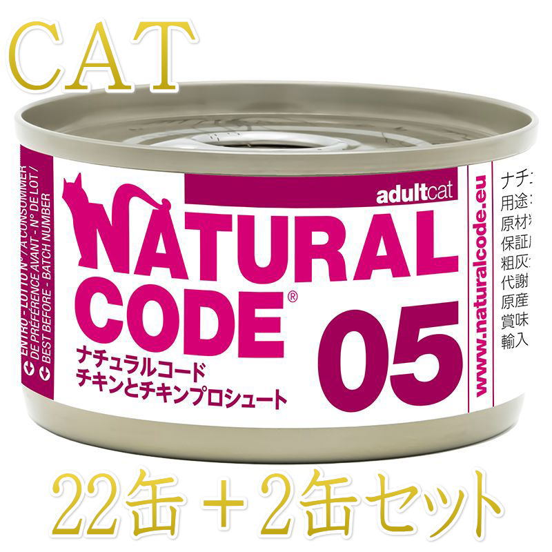 Rakuten - 最短賞味2028.12・ナチュラルコード 猫 NC05 チキン プロシュート24缶セットnco53441成猫用一般食 正規品