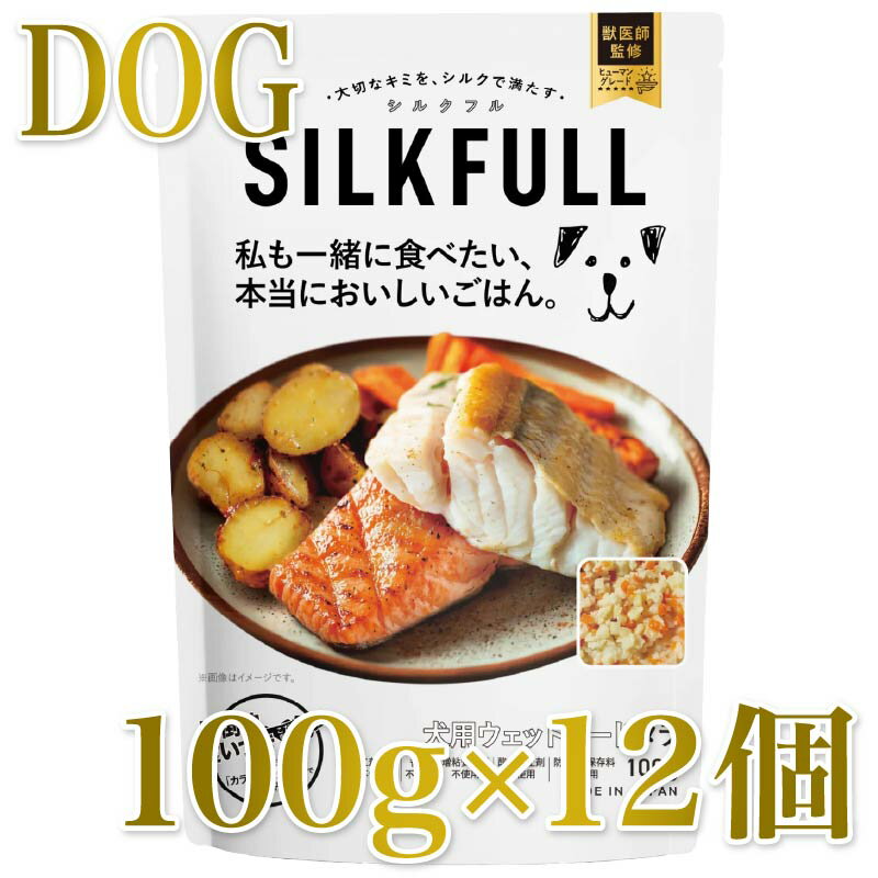 Rakuten - 最短賞味2027.12・SILKFULL シルクフル 犬ウェットフード タラ味 100g×12個セット 犬用一般食ウェット 腎臓 腸内ケア nnw10253