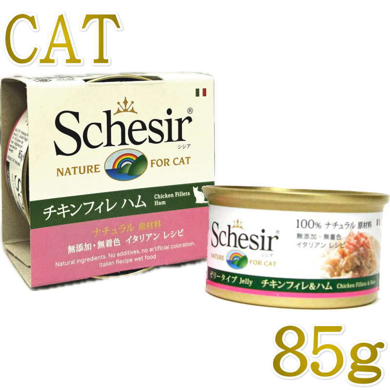 Rakuten - 最短賞味2028.10・シシア 猫 キャット チキンフィレ ハム 85g缶scc162 成猫用ウェット一般食 キャットフードSchesir正規品