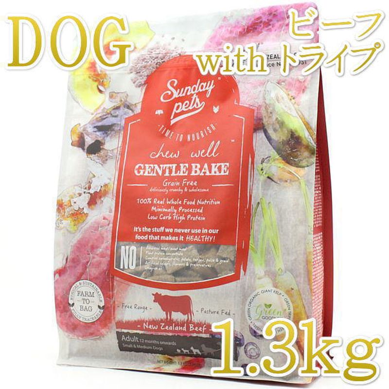 最短賞味2027.2.1・サンデーペッツ ジェントルベイク ビーフ ウイズ トライプ1.3kg小中型成犬用sp37087..