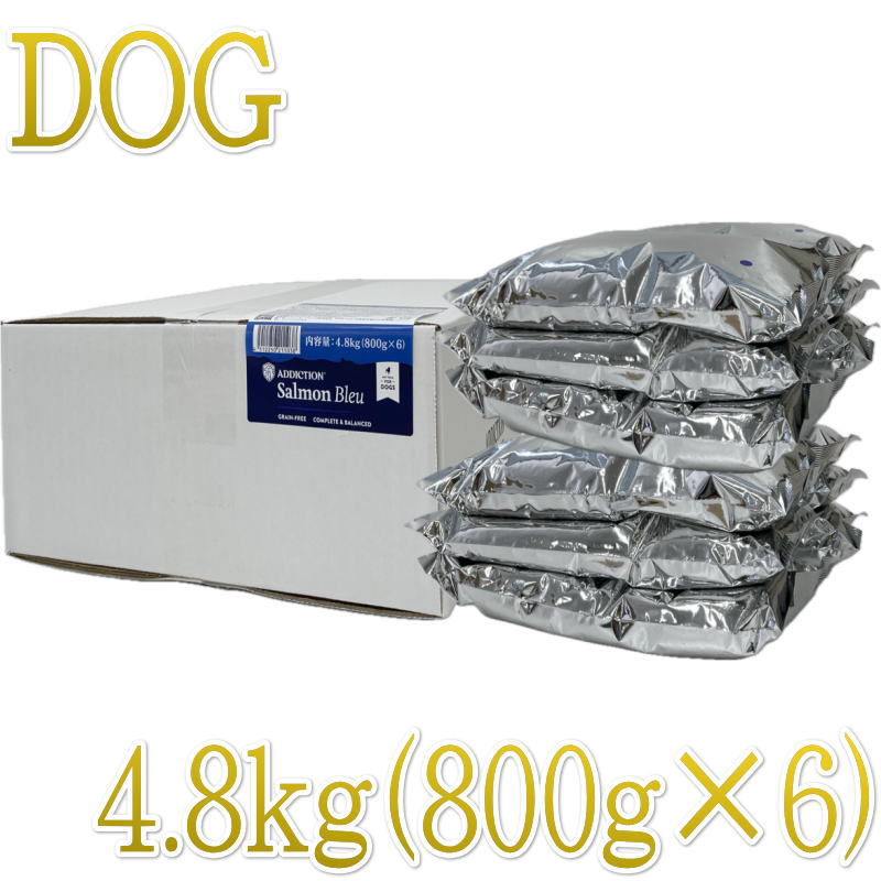 最短賞味2027.12.14 アディクション 犬 サーモンブルー 4.8kg（800g×6袋）専用ダンボール出荷 袋のラベル無し 正規品add11038