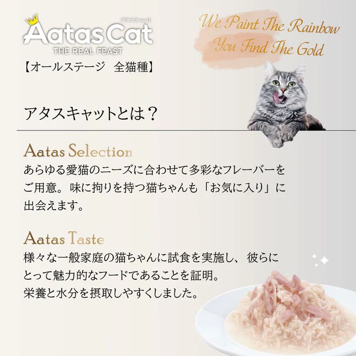 SALE・最短賞味2028.12・アタスキャット タンタライジング ツナ＆チキン80g×24個 ...
