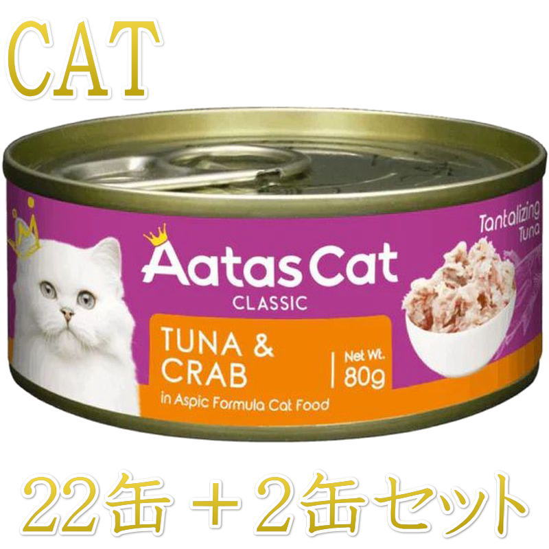 Rakuten - SALE・/NEW 最短賞味2028.11・アタスキャット タンタライジング ツナ＆クラブ 80g×24個 全年齢猫用一般食ata30310