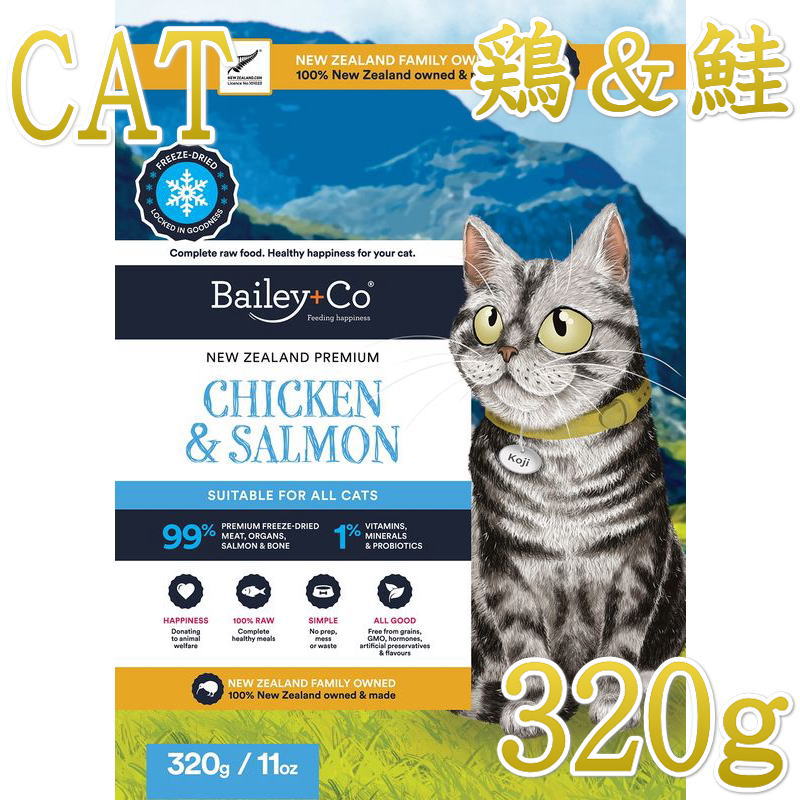 乐天商城 - NEW 最短賞味2027.12.16・ベイリーコー 猫フリーズドライ コンプリート チキン＆サーモン 320g全年齢猫用Bailey+Co正規品bacnccs320
