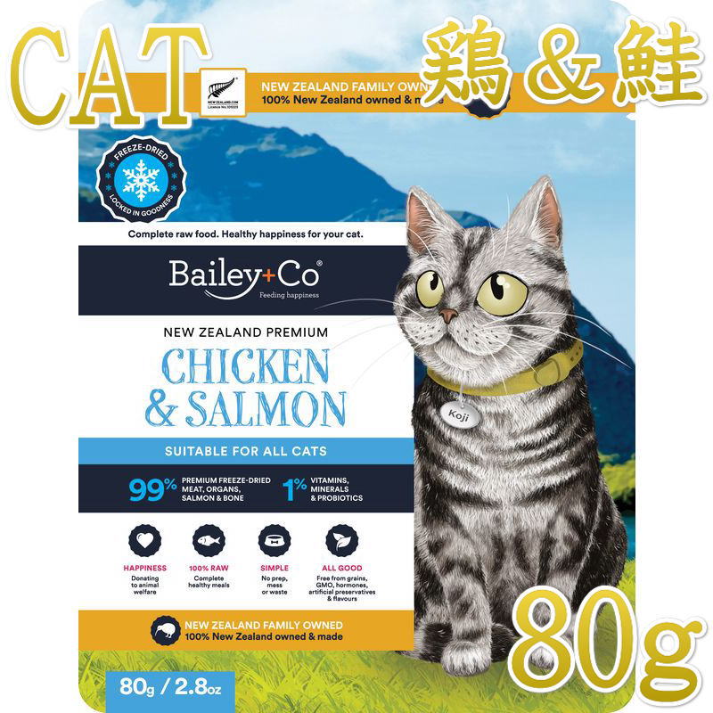 Rakuten - NEW 最短賞味2027.12.16・ベイリーコー 猫フリーズドライ コンプリート チキン＆サーモン 80g全年齢猫用Bailey+Co正規品bacnccs80
