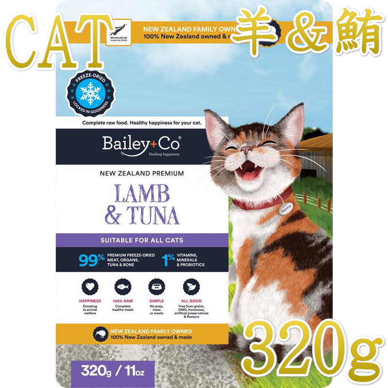 Rakuten - NEW 最短賞味2028.1.31・ベイリーコー 猫フリーズドライ コンプリート ラム＆ツナ 320g全年齢猫用Bailey+Co正規品bacncls320