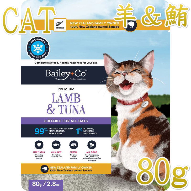 樂天商城 - NEW 最短賞味2028.1.31・ベイリーコー 猫フリーズドライ コンプリート ラム＆ツナ 80g全年齢猫用Bailey+Co正規品bacncls80