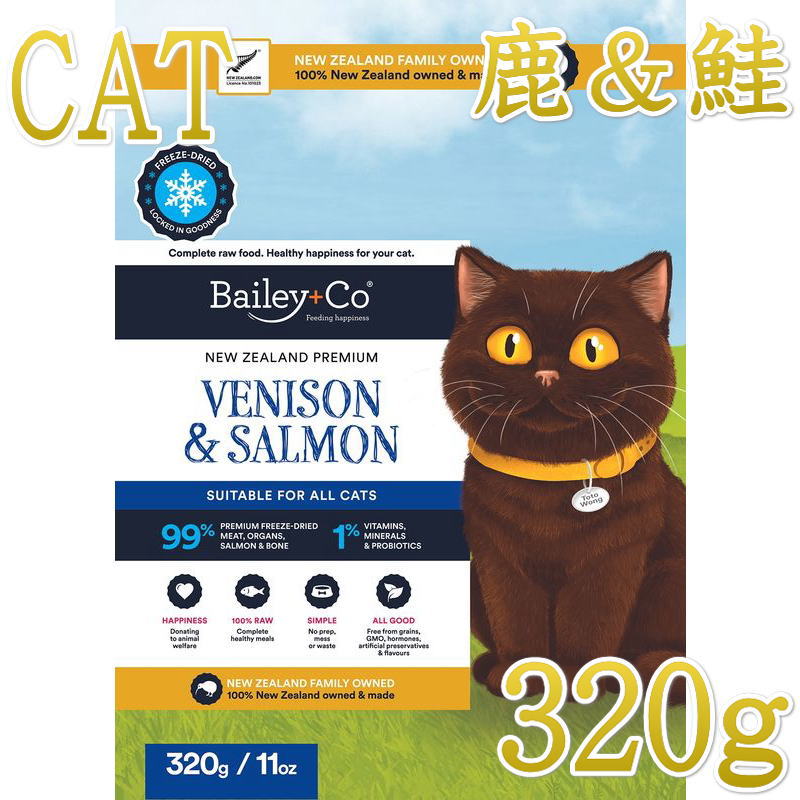Rakuten - NEW 最短賞味2028.1.21・ベイリーコー 猫フリーズドライ コンプリート ベニソン＆サーモン 320g全年齢猫用Bailey+Co正規品bacncvs320