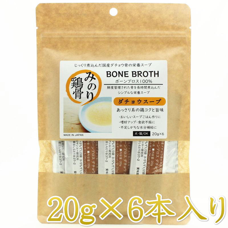 Mature Dog - NEW 最短賞味2028.2・サンユー 日本のみのりボーンブロス ダチョウ20g×6袋 全年齢犬猫用トッピング おやつmin34032