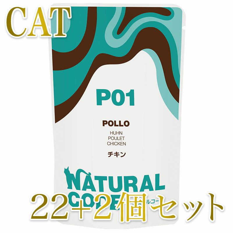 乐天商城 - 最短賞味2028.1・ナチュラルコード 猫 NCP1 チキン パウチ24個セットnco52079s24成猫用一般食 正規品