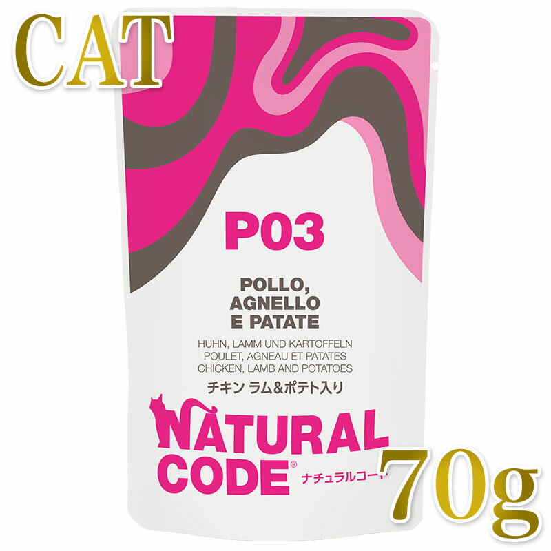 Other Wet Food - 最短賞味2028.1・ナチュラルコード 猫 NCP3 チキン ラム＆ポテト入りパウチ70g/nco52093成猫用一般食 正規品