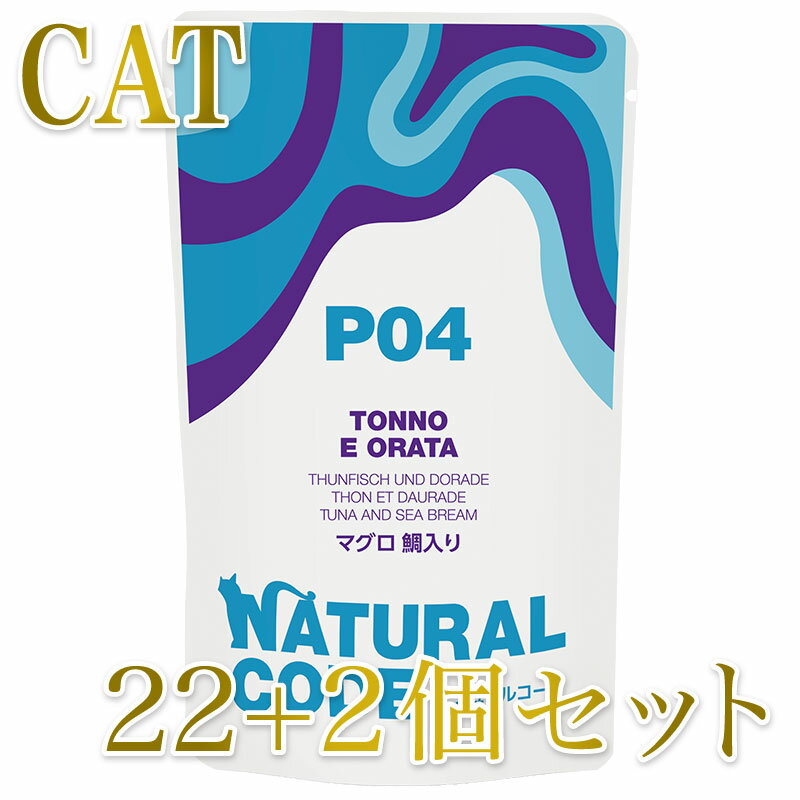 Rakuten - 最短賞味2028.1・ナチュラルコード 猫 NCP4 マグロ 鯛入りパウチ24個セットnco52109s24成猫用一般食 正規品