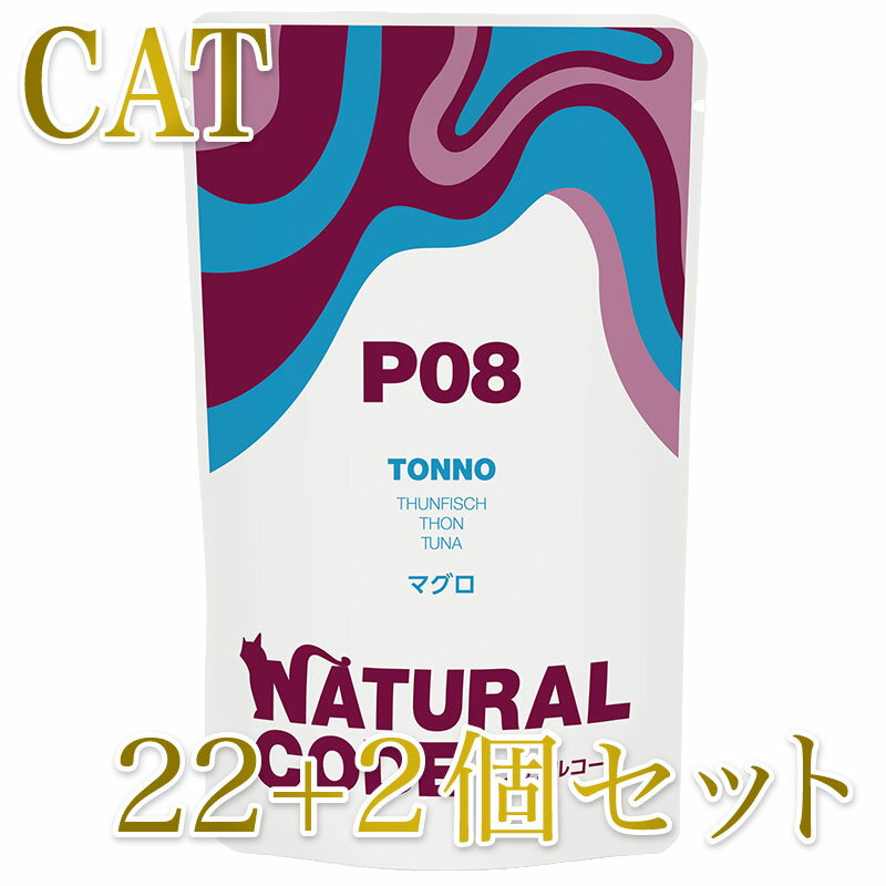 Rakuten - 最短賞味2028.1・ナチュラルコード 猫 NCP8 マグロ パウチ24個セットnco52147s24成猫用一般食 正規品