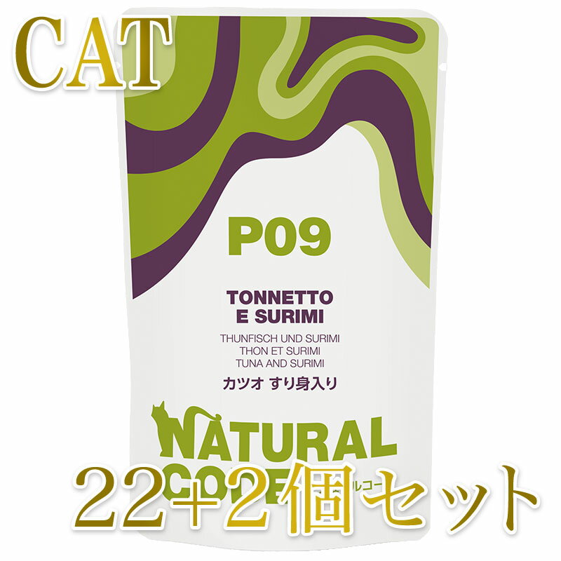 Rakuten - 最短賞味2028.1・ナチュラルコード 猫 NCP9 カツオ すり身入りパウチ24個セットnco52154s24成猫用一般食 正規品