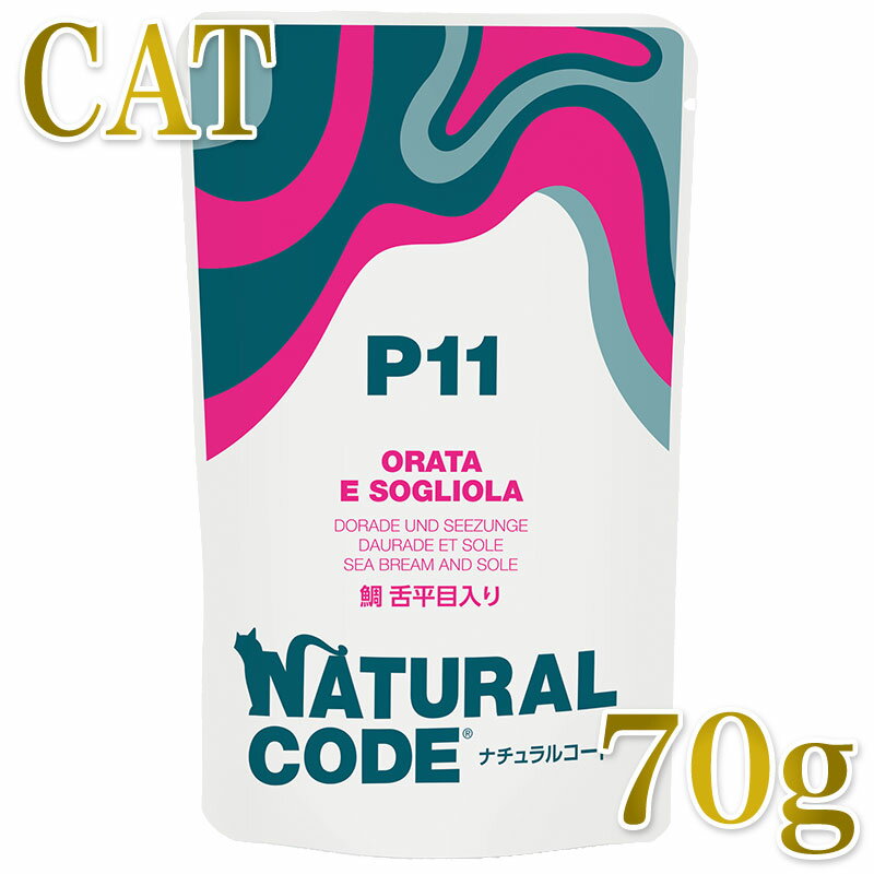 Rakuten - 最短賞味2028.1・ナチュラルコード 猫 NCP11 鯛 舌平目入りパウチ70g/nco52178成猫用一般食 正規品