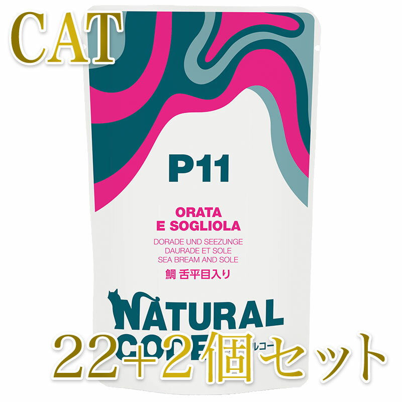 Rakuten - 最短賞味2028.1・ナチュラルコード 猫 NCP11 鯛 舌平目入りパウチ24個セットnco52178s24成猫用一般食 正規品