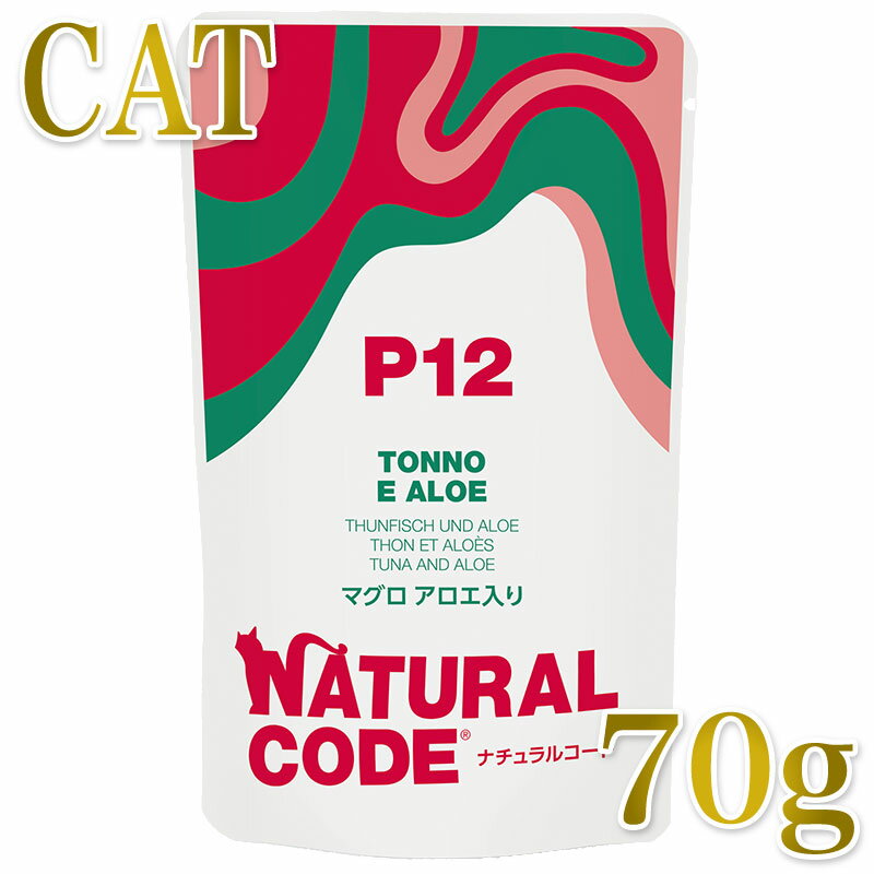 Rakuten - 最短賞味2028.1・ナチュラルコード 猫 NCP12 マグロ アロエ入りパウチ70g/nco52192成猫用一般食 正規品