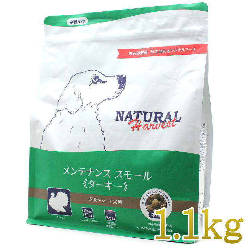 Rakuten - 最短賞味2028.3・ナチュラルハーベスト メンテナンス スモール ターキー 1.1kg 成犬シニア犬用［新パッケージ素材（アルミ蒸着フィルム）］nh12299