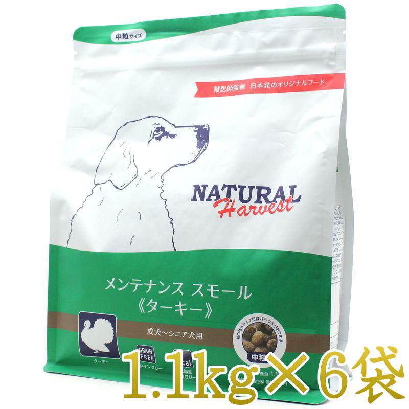 Rakuten - 最短賞味2028.3・ナチュラルハーベスト メンテナンス スモール ターキー 1.1kg×6袋［新パッケージ素材（アルミ蒸着フィルム）］nh12299s6