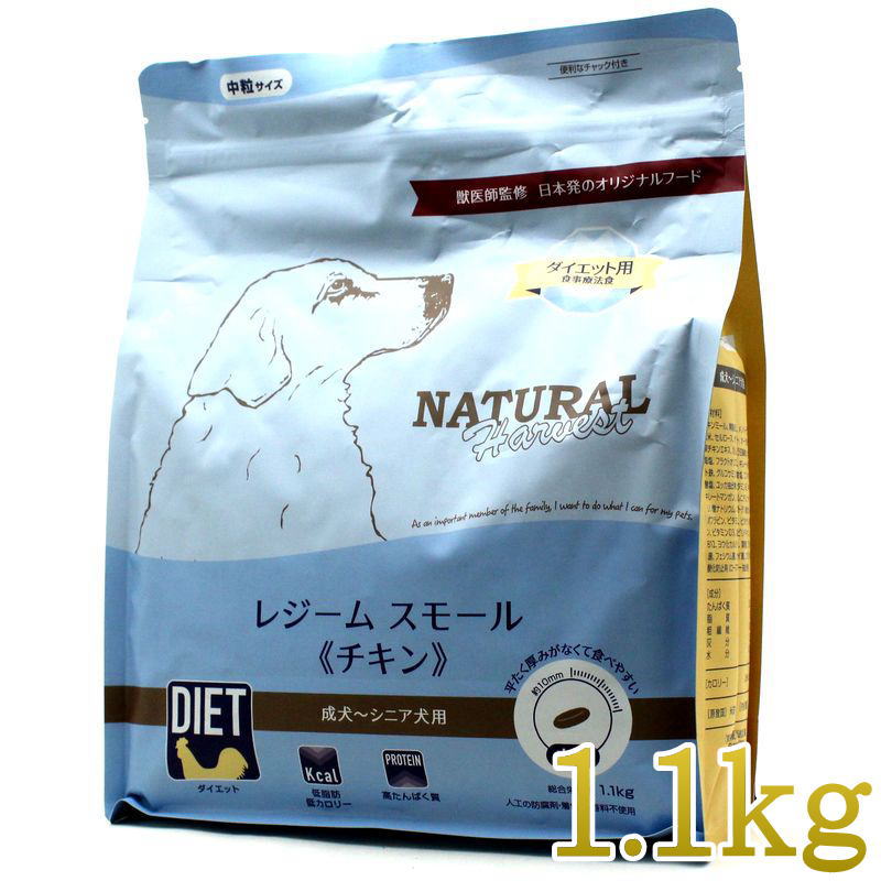 Rakuten - 最短賞味2027.11・ナチュラルハーベスト レジームスモール チキン1.1kg 成犬シニア用［新パッケージ素材（アルミ蒸着フィルム）］nh12336