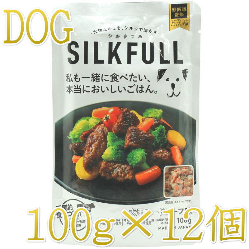 Rakuten - 最短賞味2028.3・リニューアル品SILKFULL シルクフル 犬ウェットフード ビーフ味 100g×12個セット 犬用一般食ウェット 腎臓 腸内ケア nnw10185