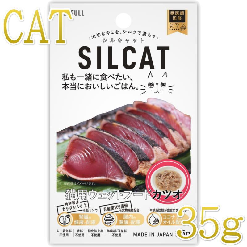 Rakuten - NEW 最短賞味2028.3・SILCAT シルキャット 猫プレミアムウェットフード カツオ味 35g 猫用一般食ウェット 腎臓 腸内ケア nnw10284