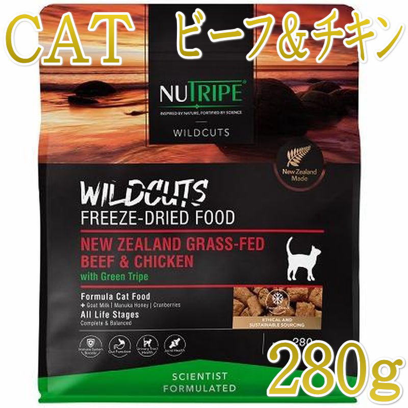 Rakuten - NEW 最短賞味2027.9.24・ニュートライプ 猫ワイルドカット フリーズドライ ビーフ＆チキンwithグリーントライプ 280g全年齢猫用ドライ正規品nu35278
