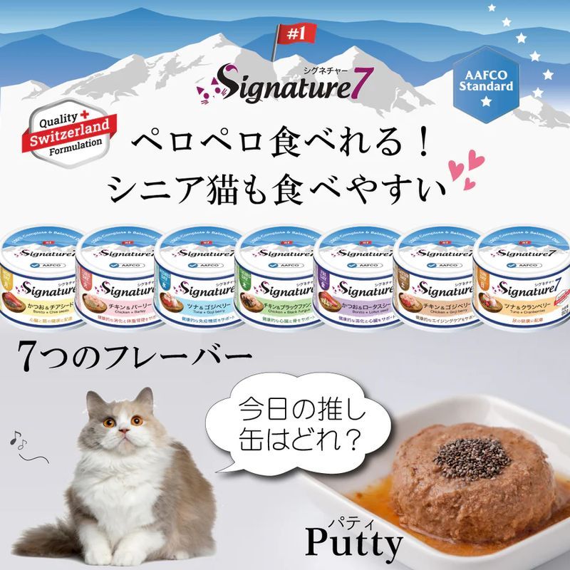 最短賞味2028.7・シグネチャー7 月曜リアルミート パテ かつおwithチアシード80g全...
