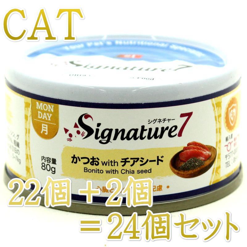 最短賞味2028.7・シグネチャー7 月曜リアルミート パテ かつおwithチアシード80g（...
