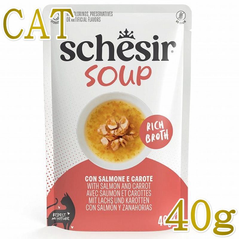 Rakuten - NEW 最短賞味2029.3・シシア 猫 スープ サーモン＆キャロット40g scc25415全年齢猫用一般食キャットフードSchesir正規品
