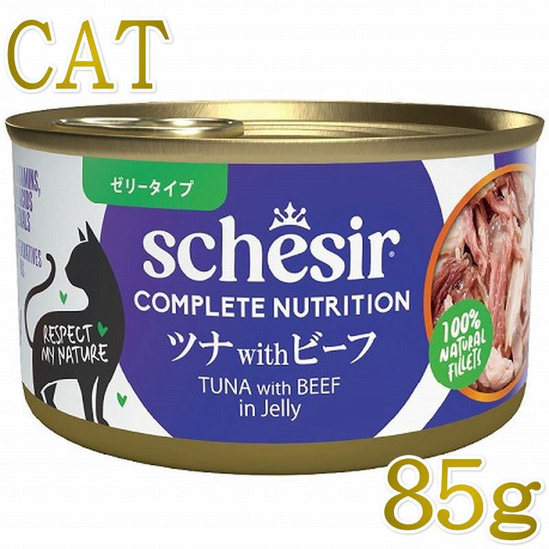 NEW 最短賞味2029.2 シシア 猫 ゼリータイプ ツナwithビーフ85g缶 scc50075成猫用総合栄養食キャットフードSchesir正規品