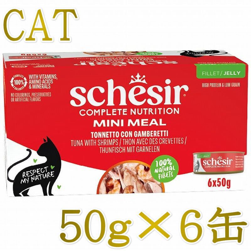 Rakuten - NEW 最短賞味2029.3・シシア 猫 ゼリータイプ ツナwithエビ50g×6個パック scc53014成猫用総合栄養食キャットフードSchesir正規品