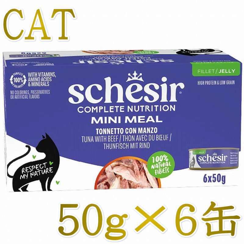 Rakuten - NEW 最短賞味2029.3・シシア 猫 ゼリータイプ ツナwithビーフ50g×6個パック scc53021成猫用総合栄養食キャットフードSchesir正規品