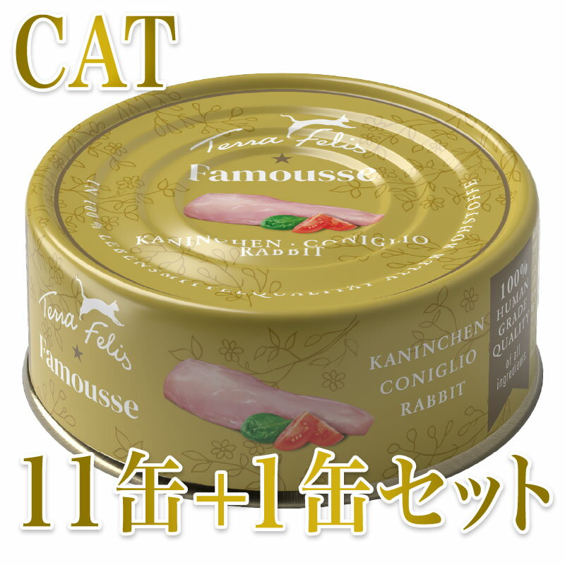 Rakuten - 最短賞味2028.10・リニューアル品テラフェリス ファムース モノプロテイン ラビット80g×12缶/tf09591成猫用コンプリート食ウェット正規品