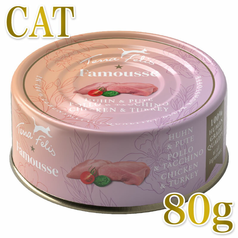 Natural - 最短賞味2028.9・リニューアル品テラフェリス ファムース マルチプロテイン チキン＆ターキー80g/tf09621成猫用コンプリート食ウェット正規品