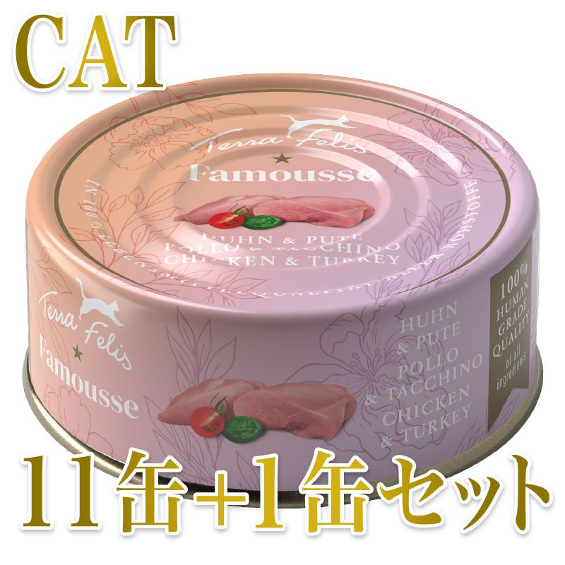 Rakuten - 最短賞味2028.9・リニューアル品テラフェリス ファムース マルチプロテイン チキン＆ターキー80g×12缶/tf09621成猫用コンプリート食ウェット正規品