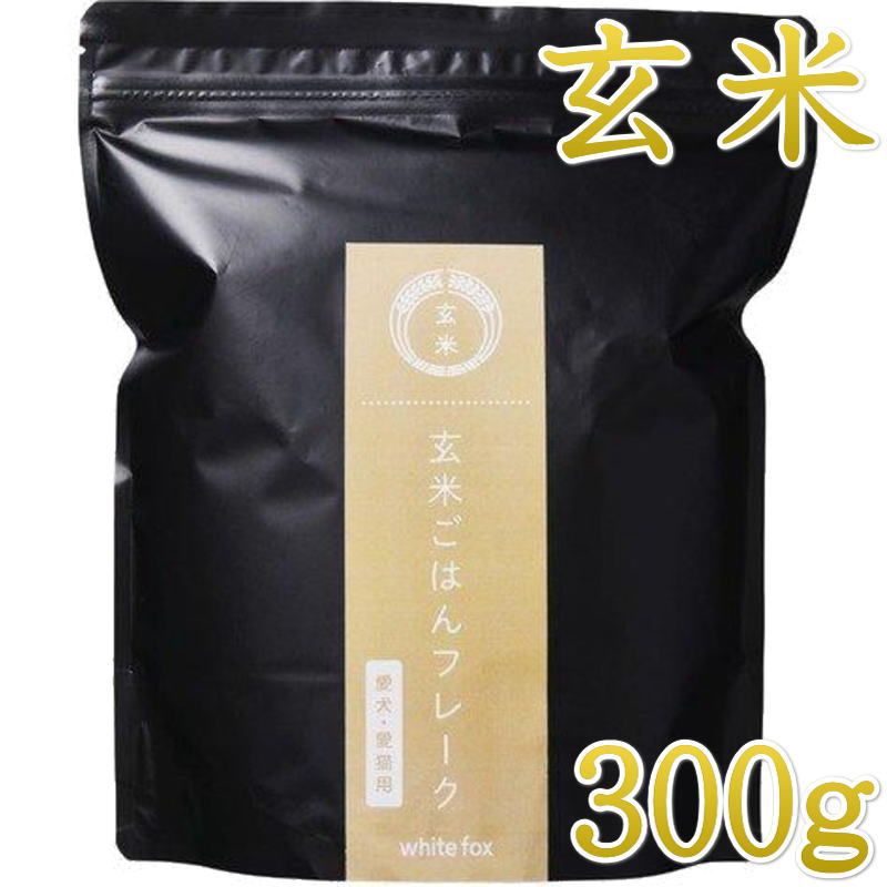 乐天商城 - 最短賞味2027.1・ホワイトフォックス 玄米ごはんフレーク 300g犬猫用手作りごはんwhitefox wf70137